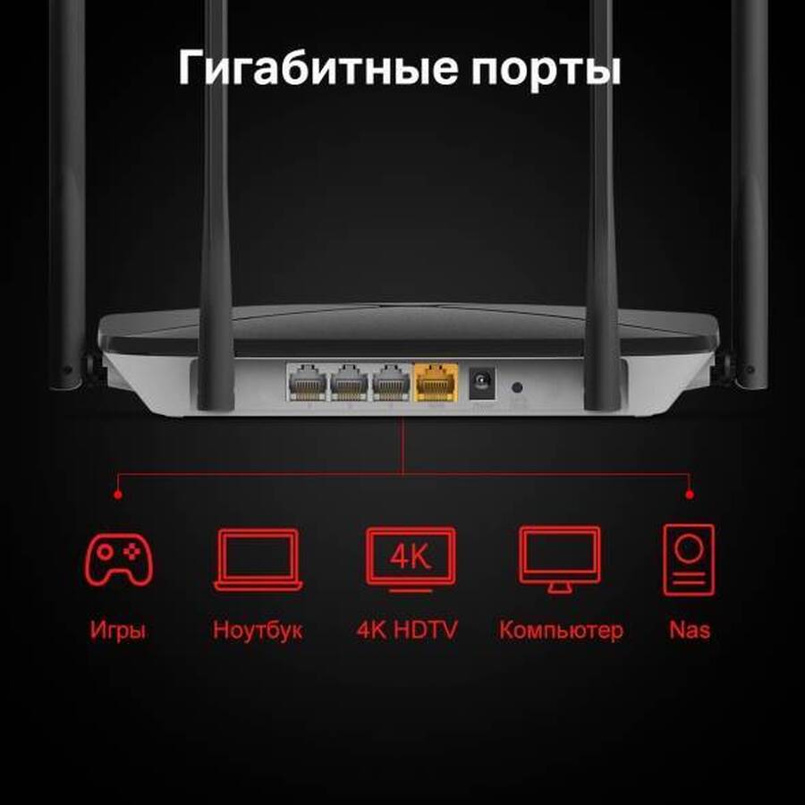 Mercusys AC12G Двухдиапазонный гигабитный Wi-Fi роутер AC1300, до 400 Мбит/с на 2,4 ГГц + до 867 Мбит/с на 5 ГГц