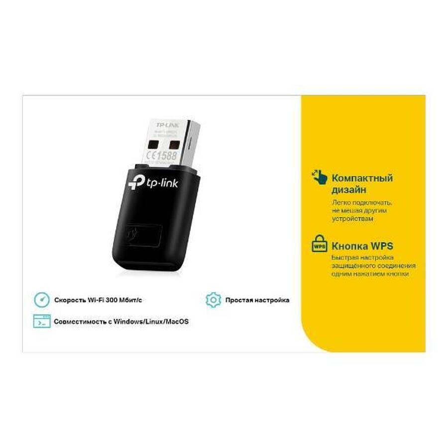 TP-Link TL-WN823N Мини Wi-Fi USB адаптер N300, до 300 Мбит/с на 2,4 ГГц, USB 2.0, кнопка WPS