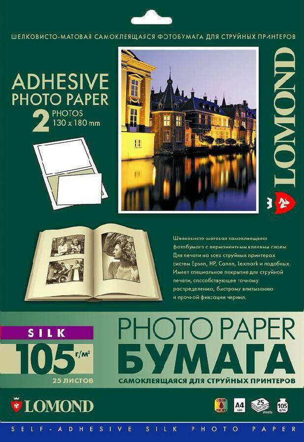 Самоклеящаяся фотобумага LOMOND, фА4 4-дел., Шелковисто-матовая, 105г/м2