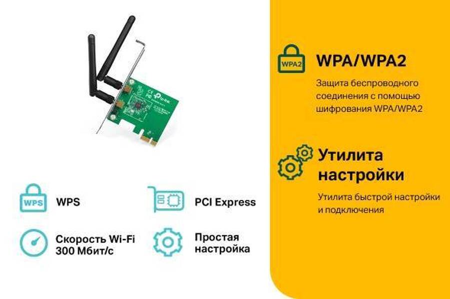 TP-Link TL-WN881ND Wi-Fi адаптер PCI Express N300, до 300 Мбит/с на 2,4 ГГц, 2 внешние антенны