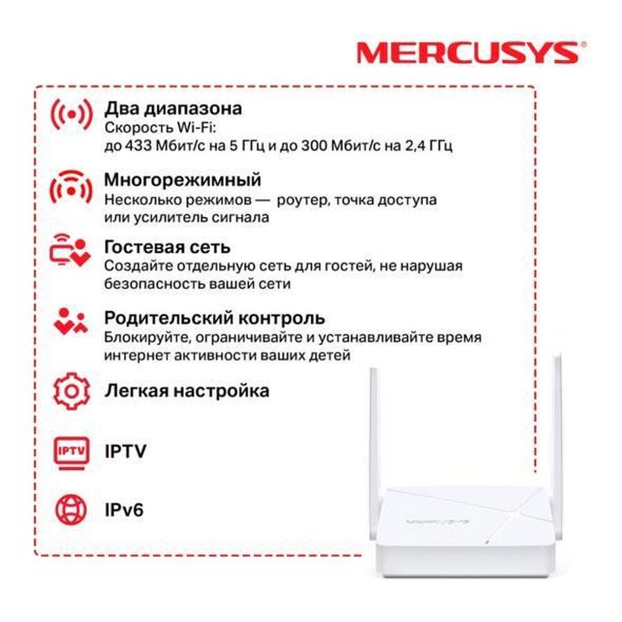 Mercusys MR20 Двухдиапазонный Wi-Fi роутер AC750, до 300 Мбит/с на 2,4 ГГц + до 433 Мбит/с на 5 ГГц