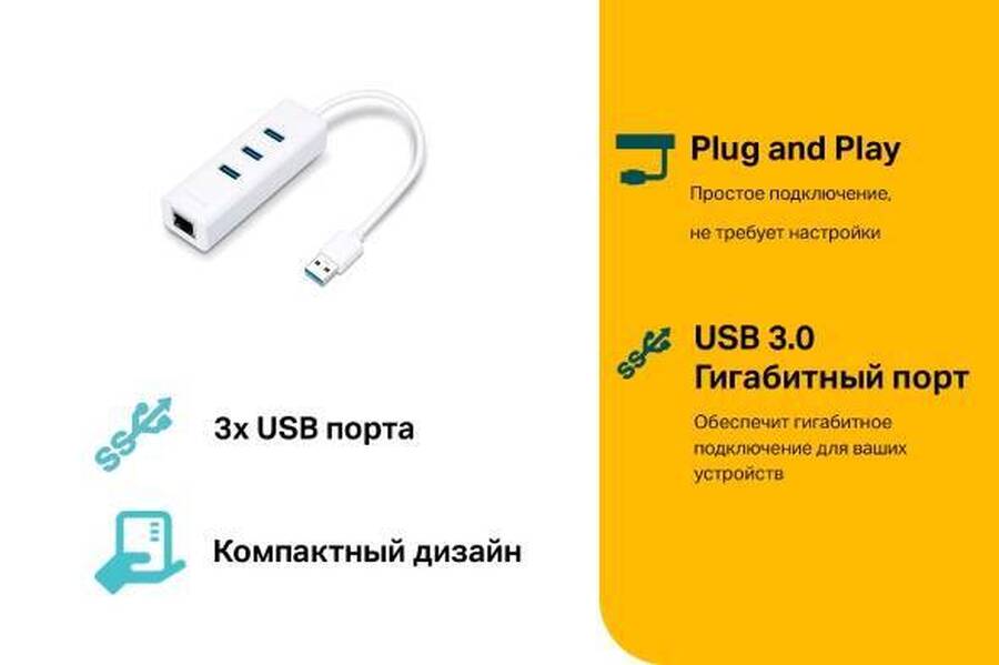 TP-Link UE330 3-портовый концентратор и гигабитный адаптер USB 3.0