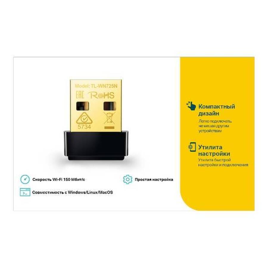 TP-Link TL-WN725N Ультракомпактный Wi-Fi USB адаптер N150, до 150 Мбит/с на 2,4 ГГц, USB 2.0