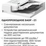 Однопроходный автоподатчик оригиналов Single Pass DADF-C1 (для iR-ADV DX C37xx и C38xx)