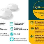 TP-Link Deco M9 Plus(2-Pack) Трёхдиапазонная домашняя Mesh Wi-Fi система AC2200