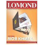 Система LOMOND «Моя книга», А4, обложка горизонтальная, белый жемчуг, для создания индивидуальных книг и альбомов.