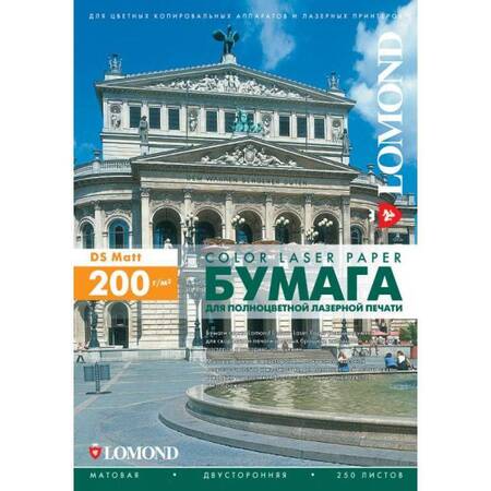 Фотобумага LOMOND Двухсторонняя Матовая, для лазерной печати, 250 г/м2, A4/150л.
