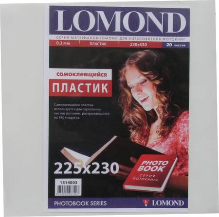 Пластик LOMOND самоклеящийся двухсторонний толщина 0,3 мм, 330х340мм, 20 л