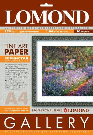 Арт бумага LOMOND (Grainy) Односторонняя, слабовыраженная зернистая фактура, для струйной печати, 180г/м2, А4/10л.