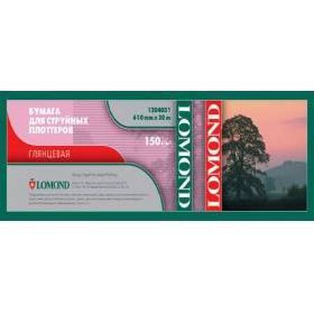 Бумага LOMOND глянцевая  610мм х 30м  150 г/м2  втулка 2/50,8мм