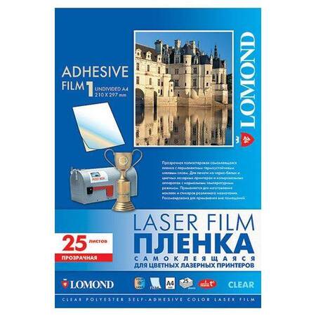 Плёнка LOMOND самоклеящаяся для цв.лаз.принтеров прозрачная глянцевая, А4 80 г/м2    25л